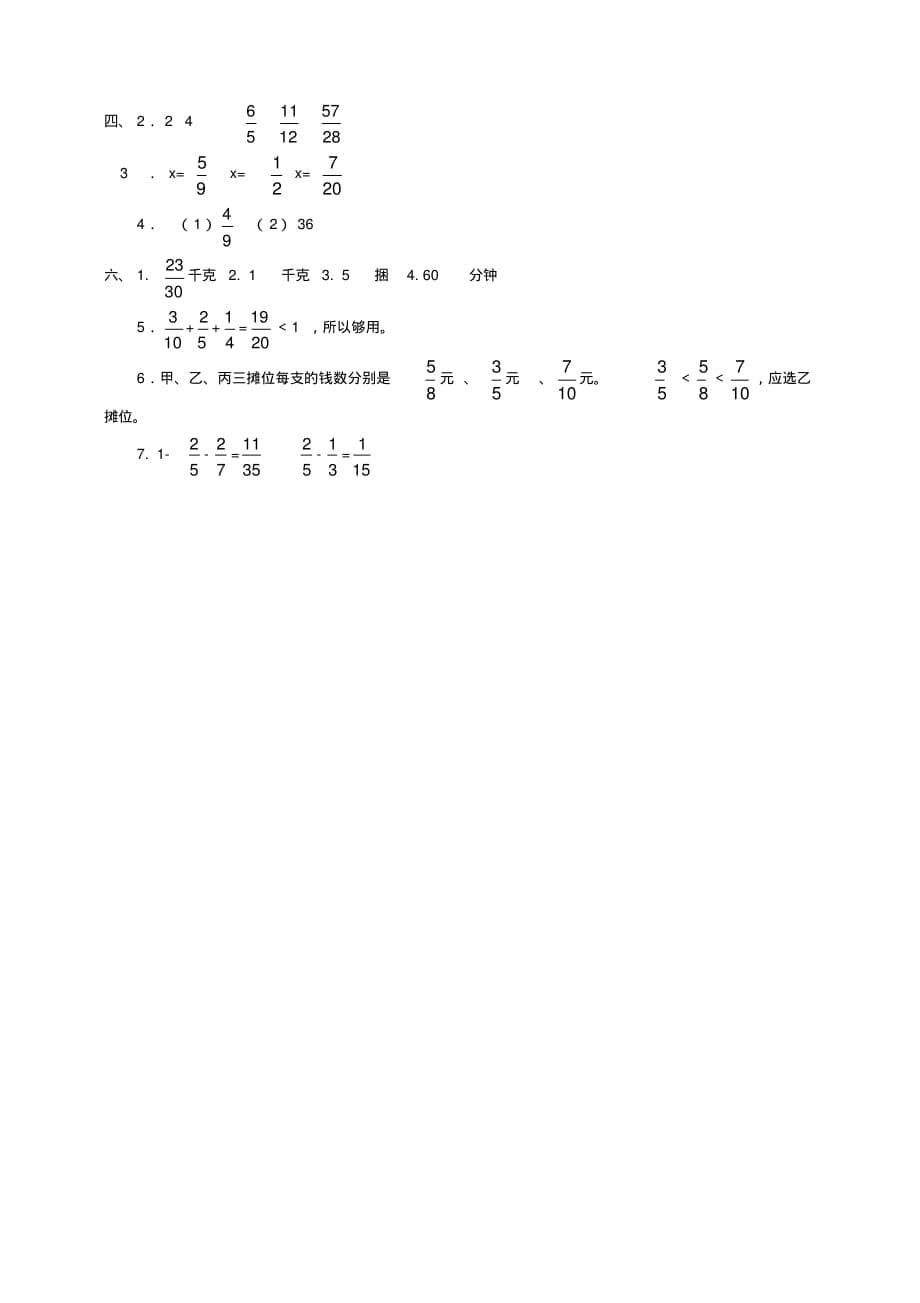 人教新课标数学五年级下学期期末测试卷5检测试卷[实用]_第5页