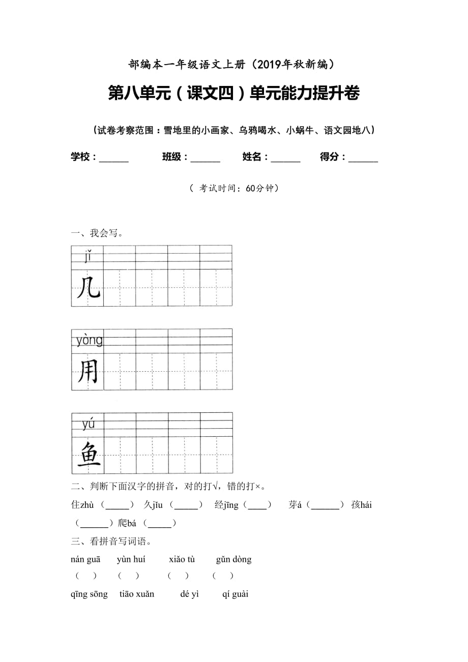 人教部编版一年级上语文试题-课文二单元检测卷含答案_第1页