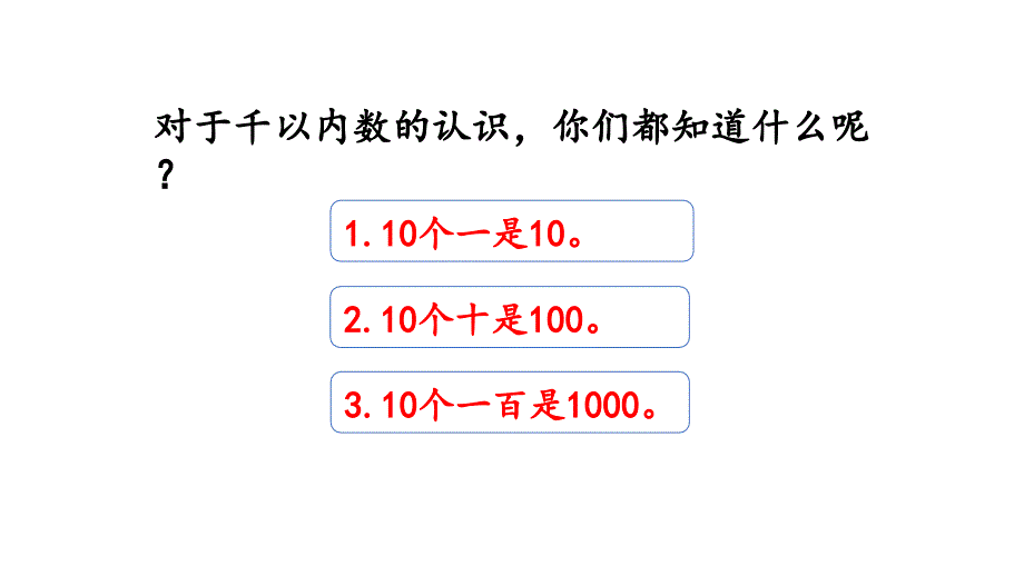 小学数学人教版二年级下册课件7.4练习十六_第2页