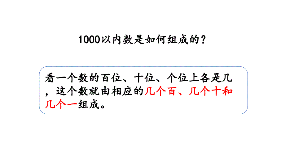 小学数学人教版二年级下册课件7.4练习十六_第3页