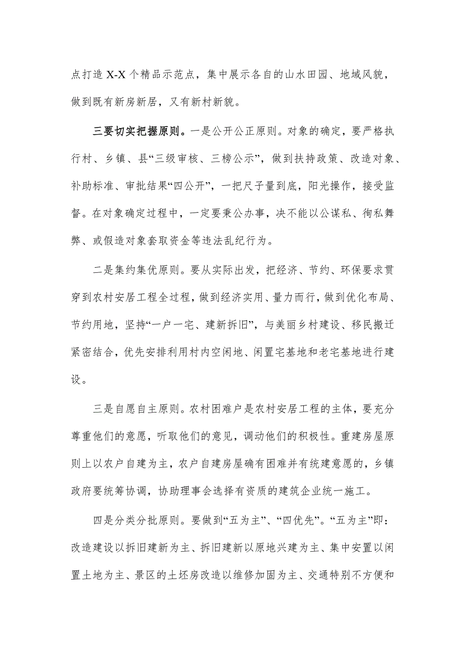 2020农村安居工程推进讲话_第4页