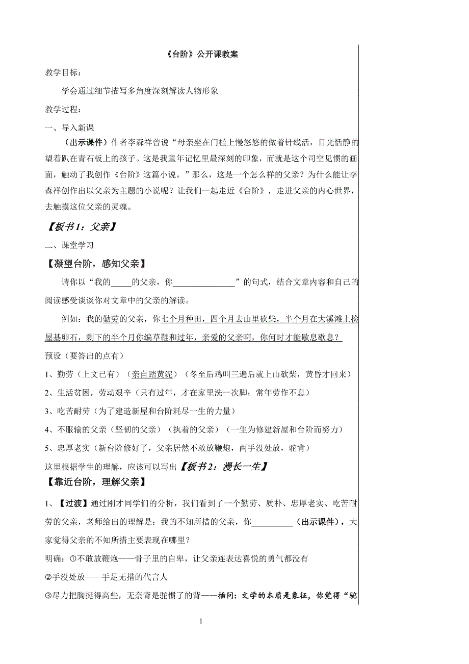 《台阶》教案(超优秀教案).._第1页