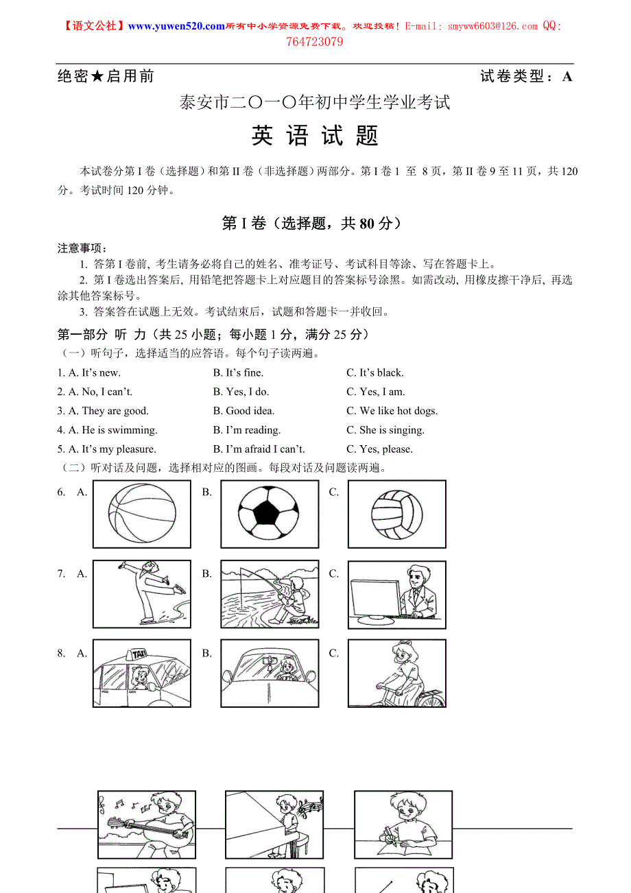 泰安市2010年中考英语试题及答案.doc_第1页