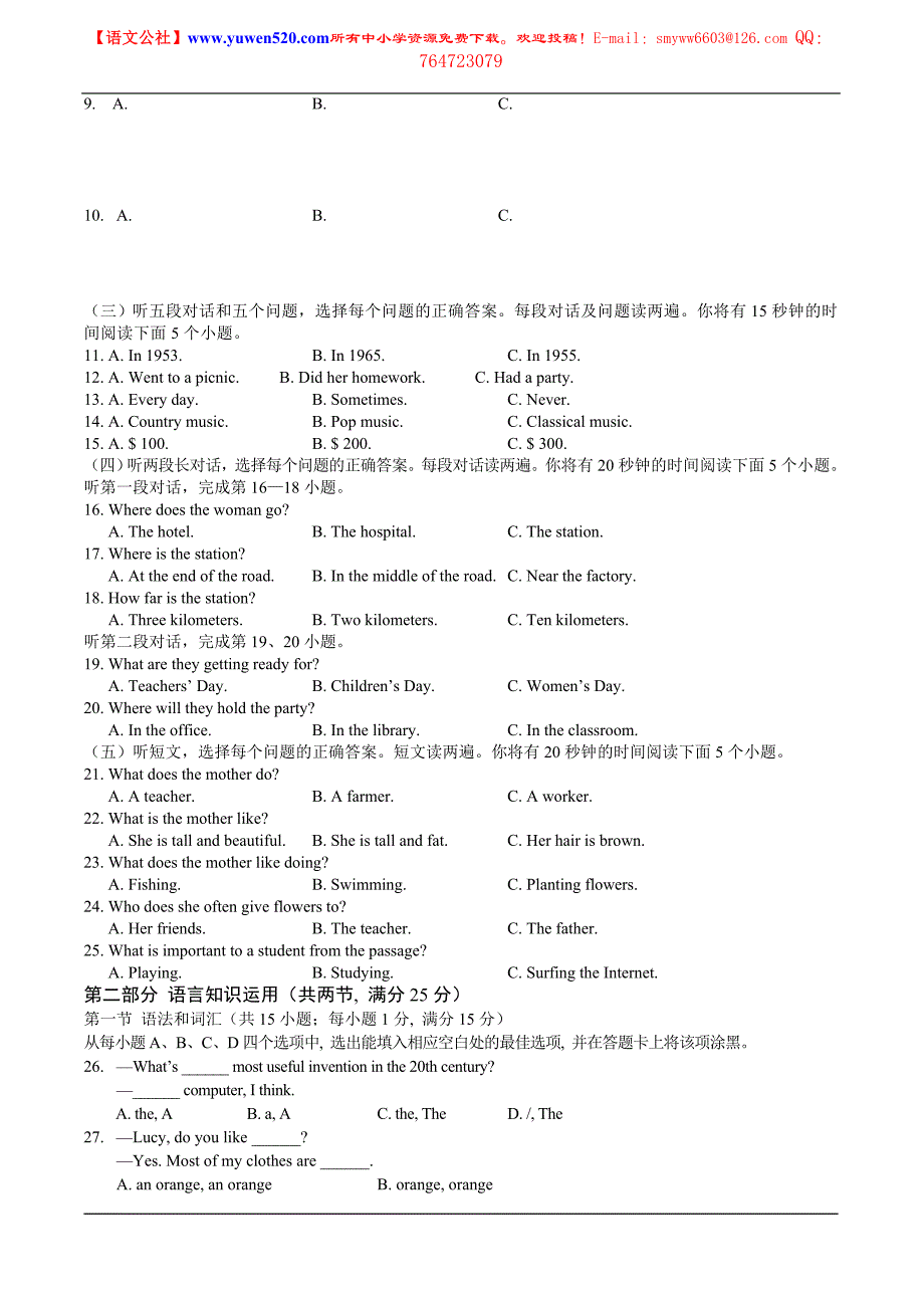 泰安市2010年中考英语试题及答案.doc_第2页