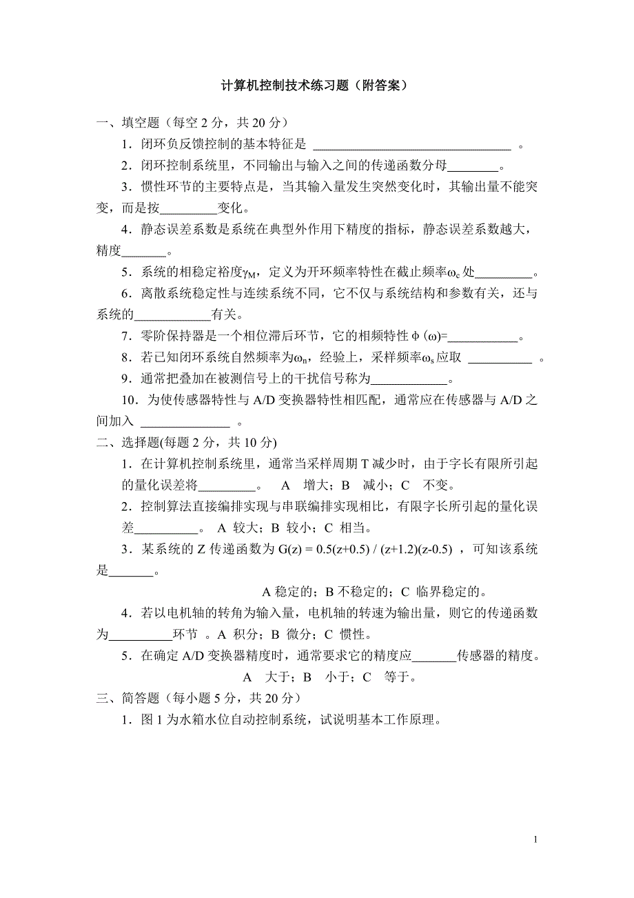 计算机控制技术题库(附答案)_第1页