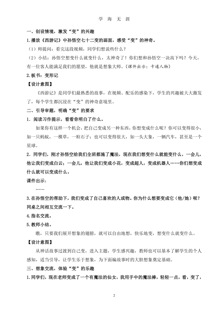 部编第一单元习作：变形记(教案)（2020年8月整理）.pdf_第2页