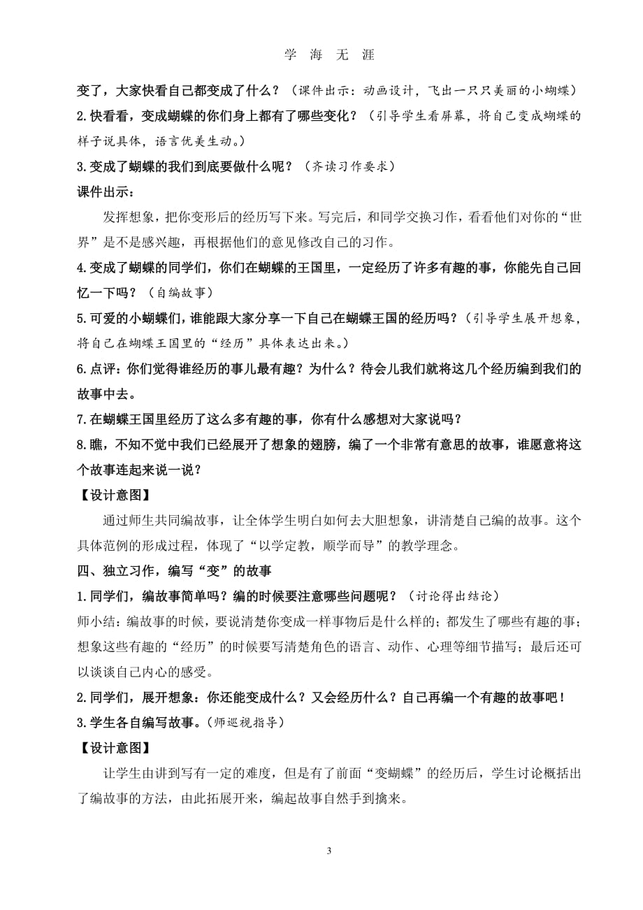 部编第一单元习作：变形记(教案)（2020年8月整理）.pdf_第3页