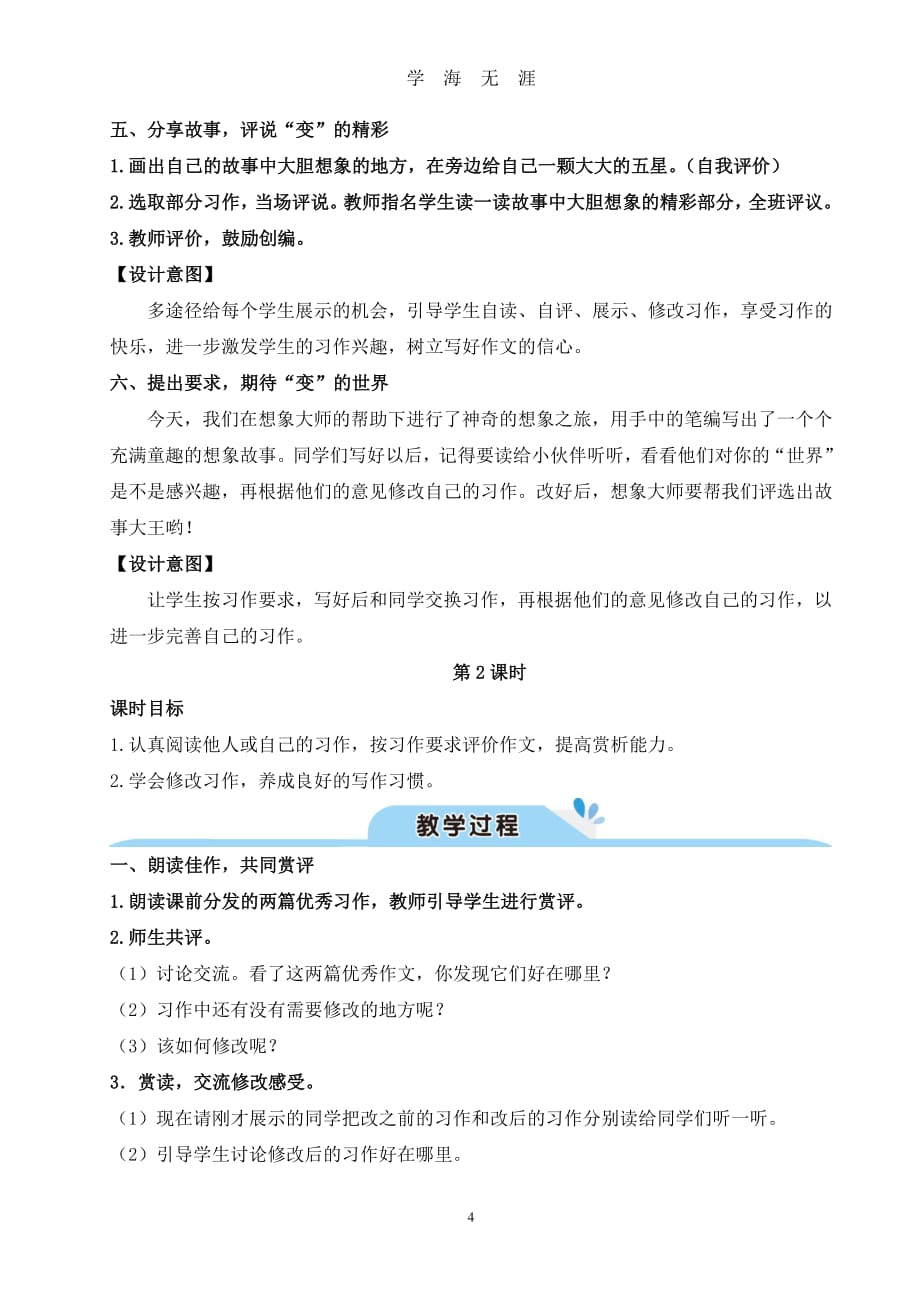 部编第一单元习作：变形记(教案)（2020年8月整理）.pdf_第4页