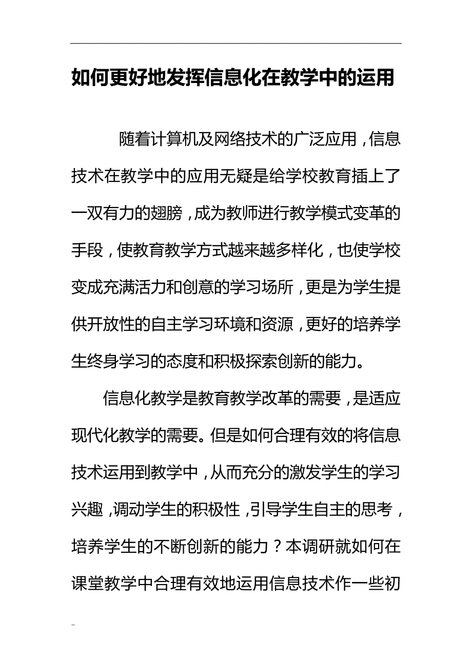 信息化在教学中的运用_第1页