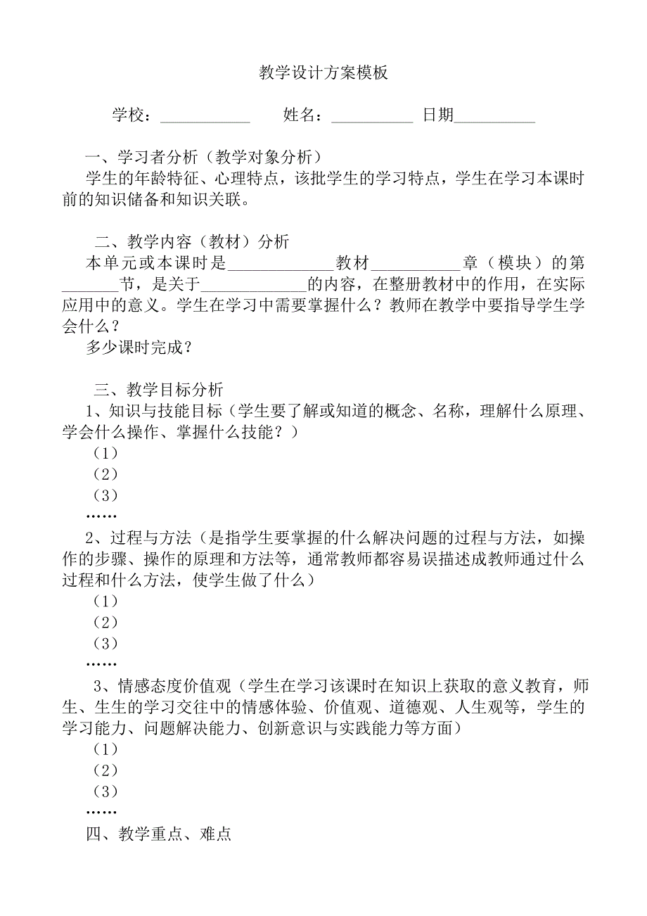 小学数学教案模板.._第2页