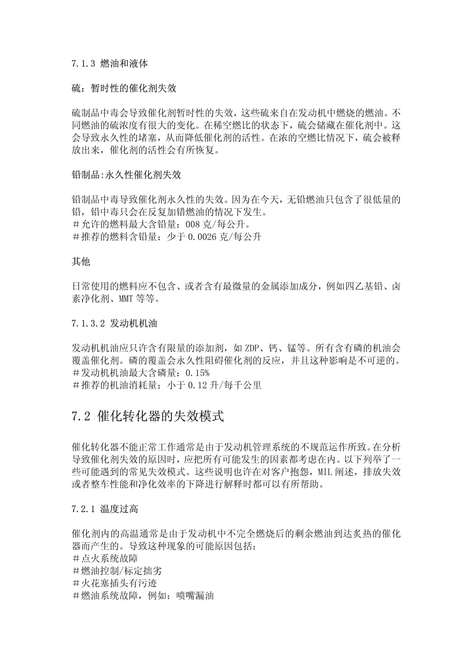 催化剂失效模式分析_第2页