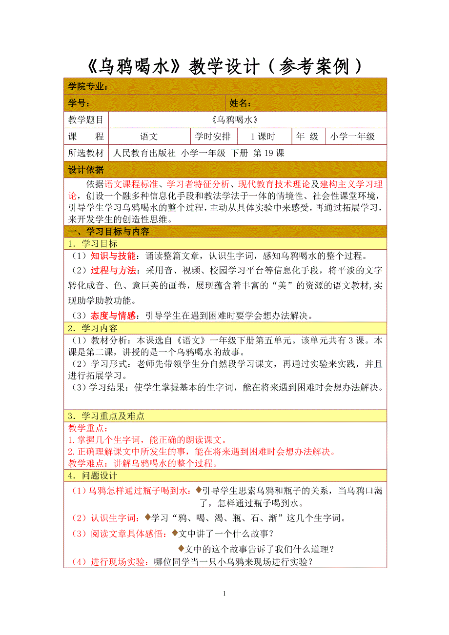 信息化教学设计案例_第1页