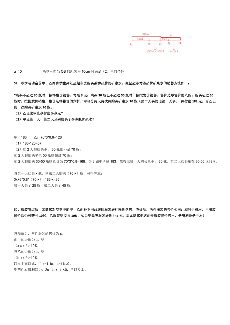 2019年人教版七年级数学上册易错题集易错题【含解析】七_第3页