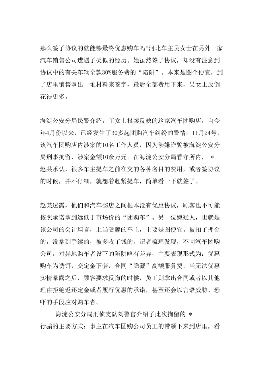 北京春节团购范文_第2页