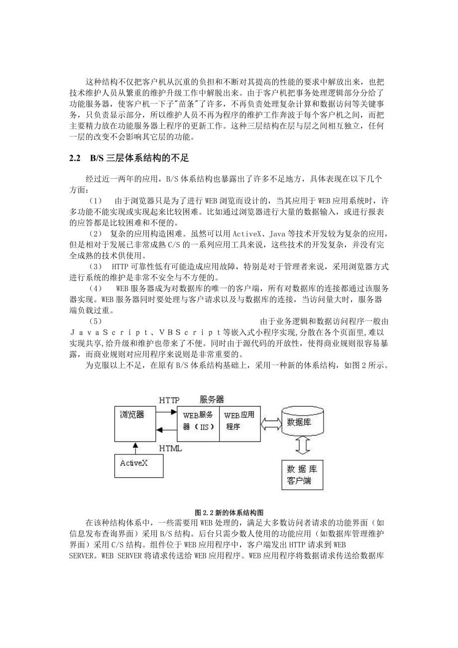 基于B-S体系结构开发应用系统_第2页