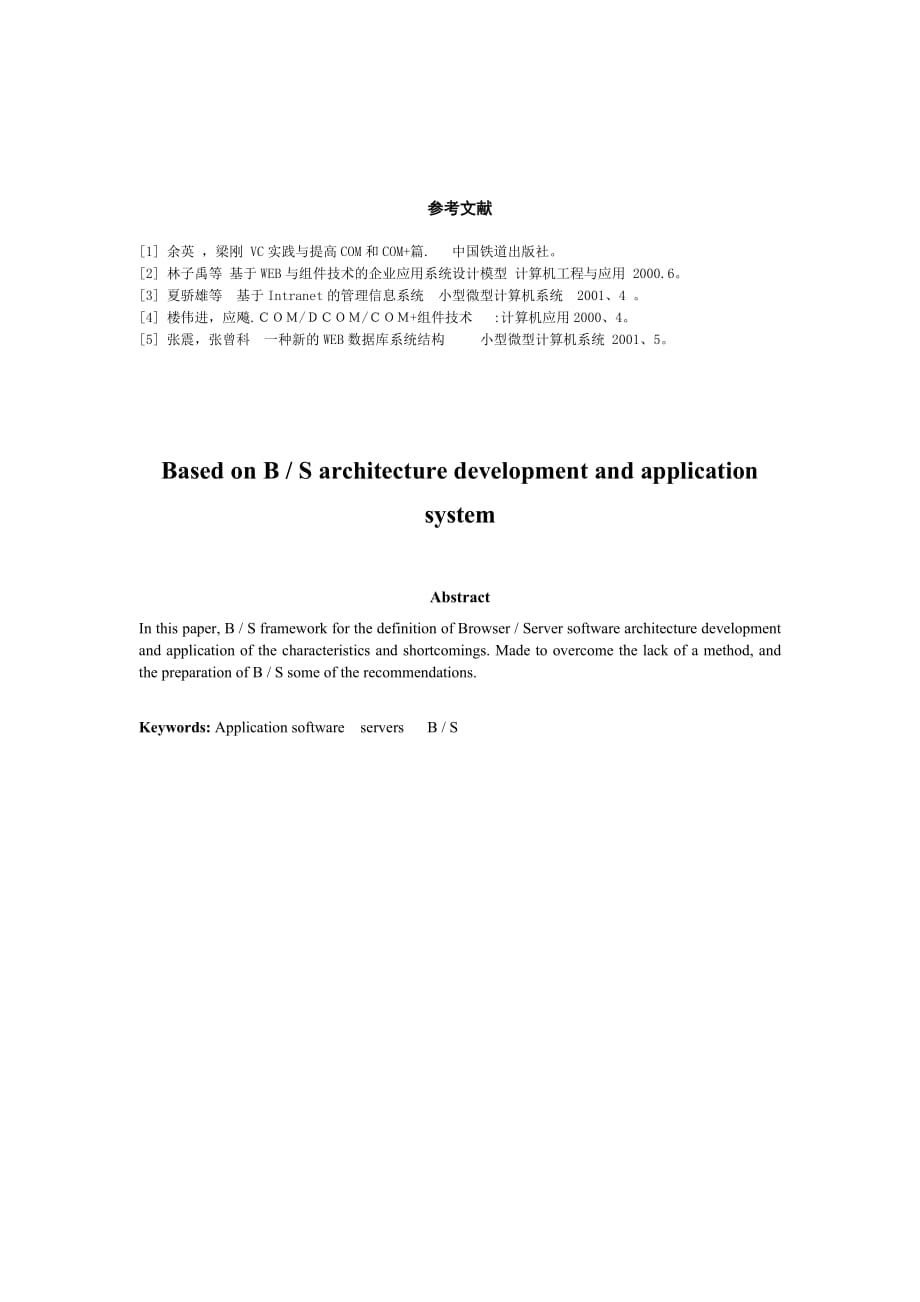 基于B-S体系结构开发应用系统_第4页