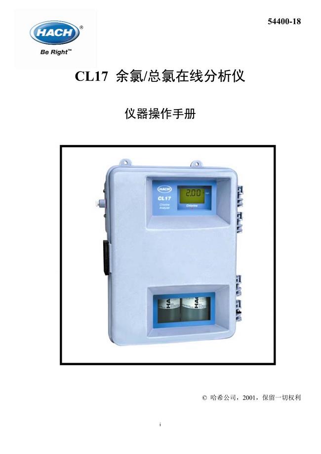 CL17余氯、总氯在线分析仪操作手册