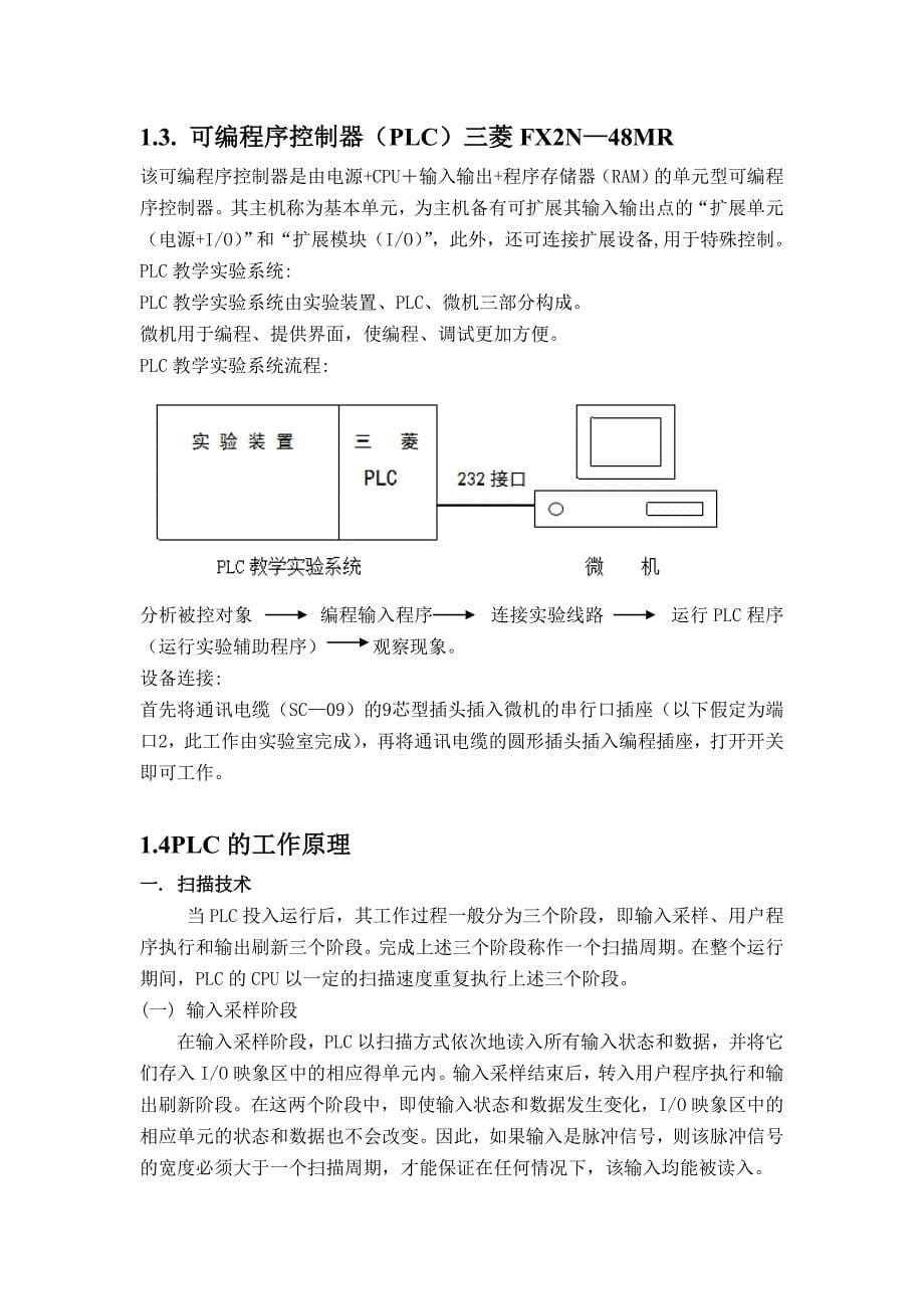 十字路口带倒计时显示的交通信号灯控制设计_第5页