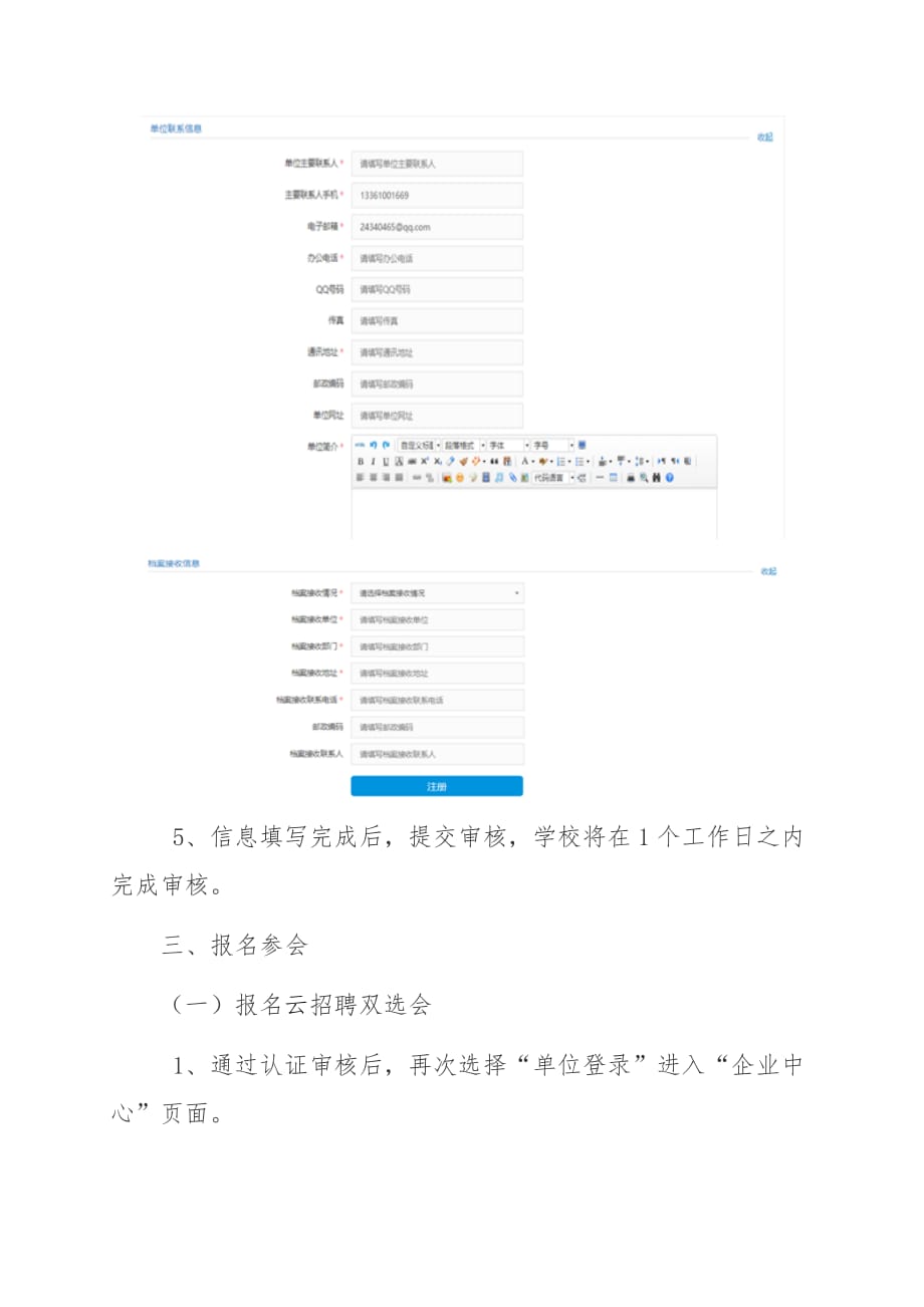 山东财经大学2020年春季云招聘双选会招聘单位使用手册_第4页