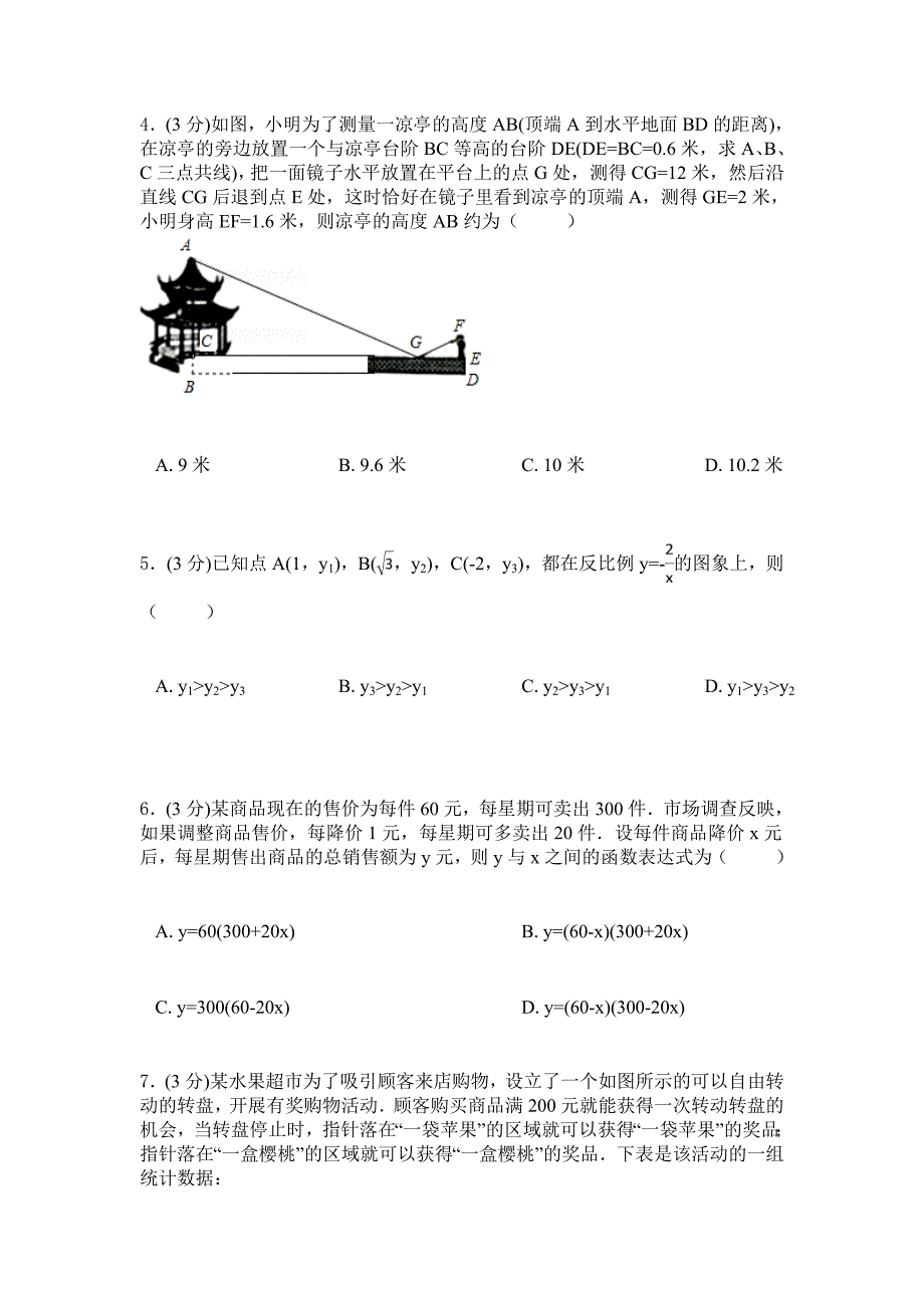 2019年人教版数学初三下学期综合检测卷1_第2页