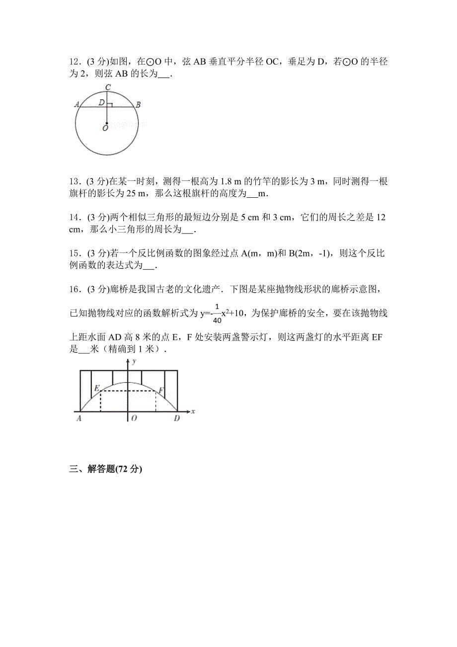 2019年人教版数学初三下学期综合检测卷1_第5页