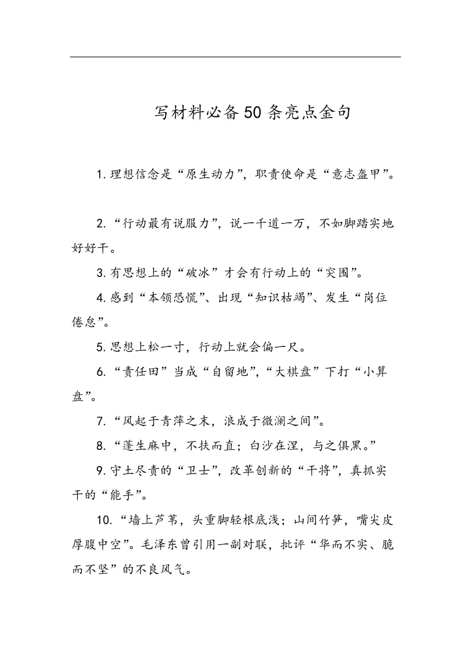 2021年市民政局中元节文明祭扫倡议书_第3页