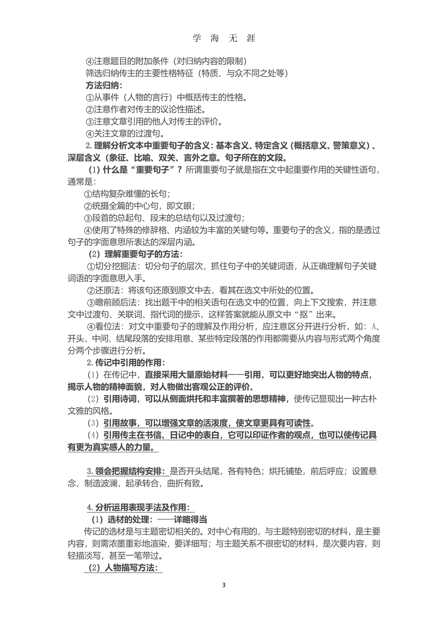 高考语文人物传记（2020年8月整理）.pdf_第3页