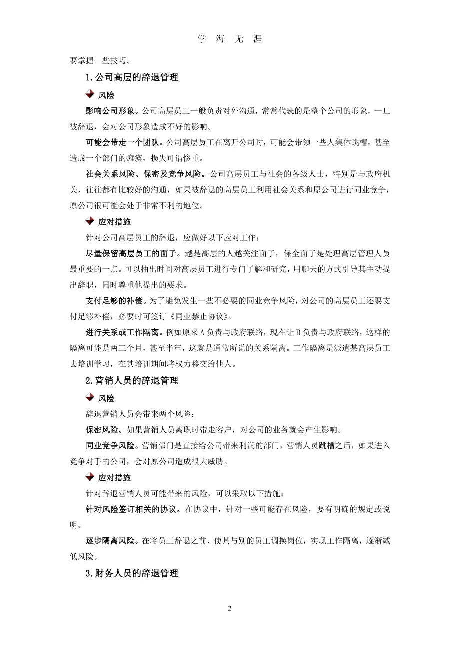 辞退员工的技巧（2020年8月整理）.pdf_第2页