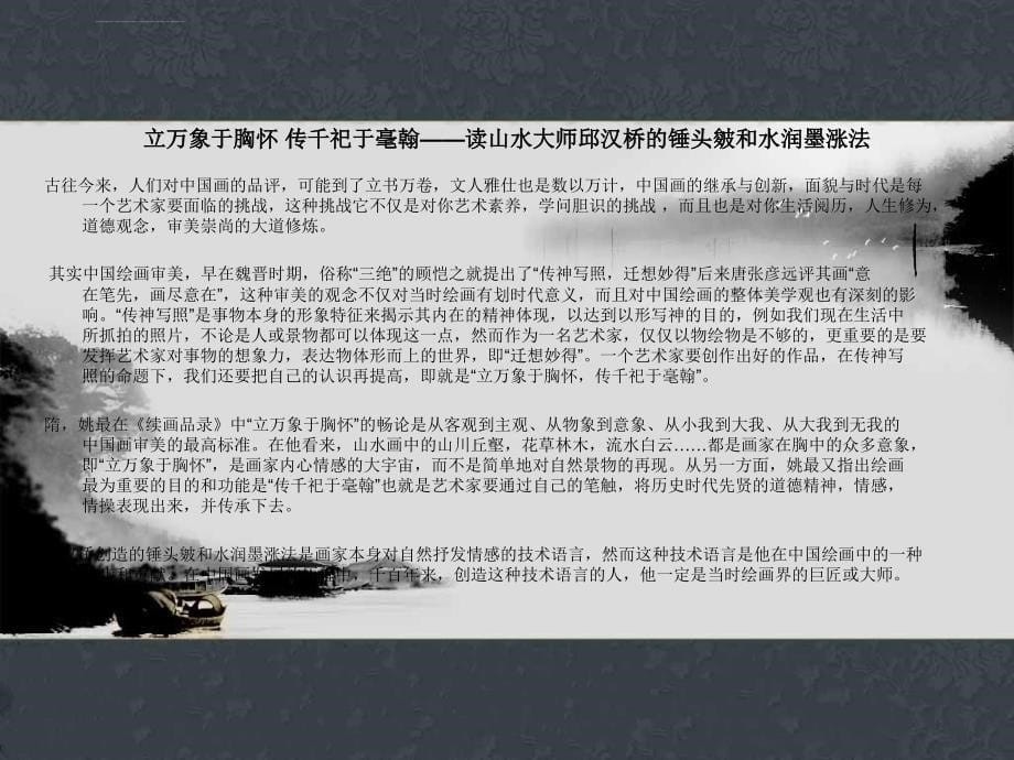 立万象于胸怀 传千祀于毫翰课件_第5页