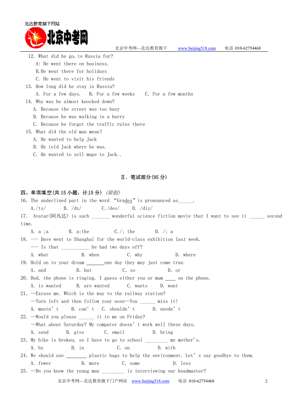 2011届中考英语最后综合冲刺卷 (3).doc_第2页