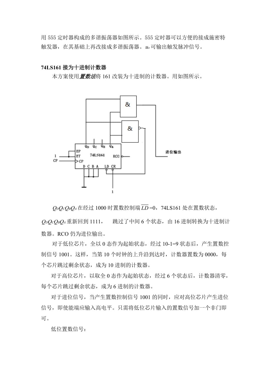 数电作业-用74ls161设计同步加法计数器_第3页