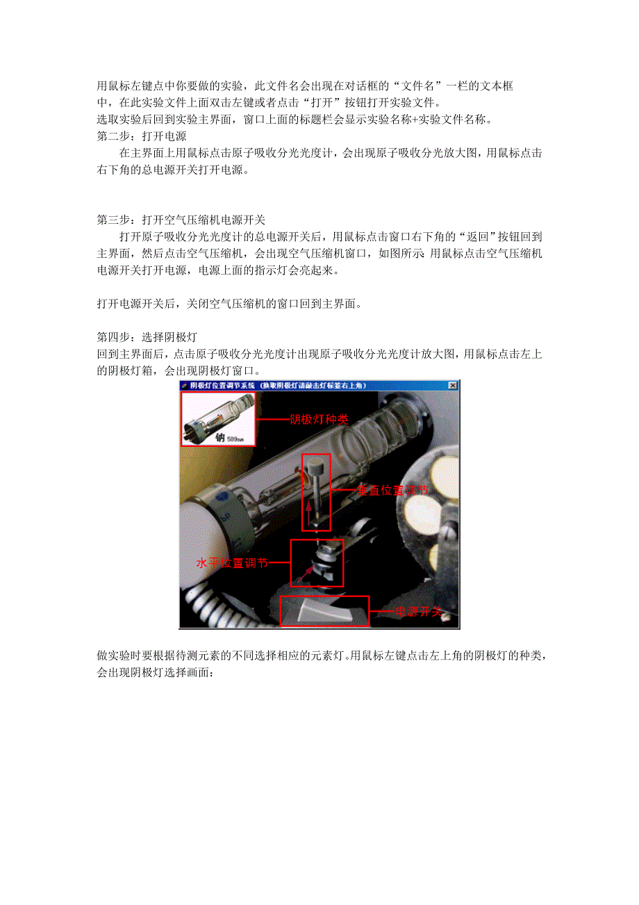 仪器分析操作手册_第2页