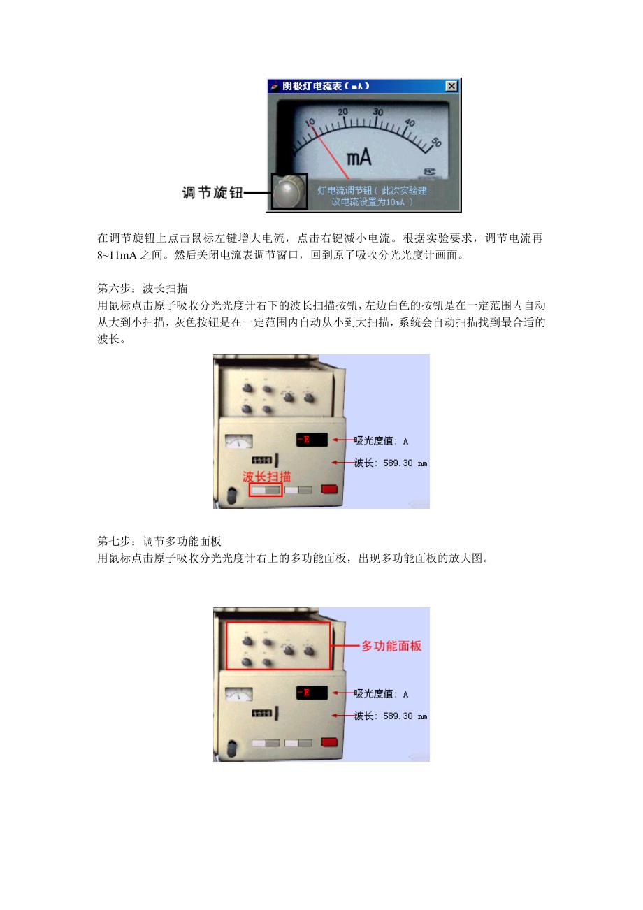 仪器分析操作手册_第4页