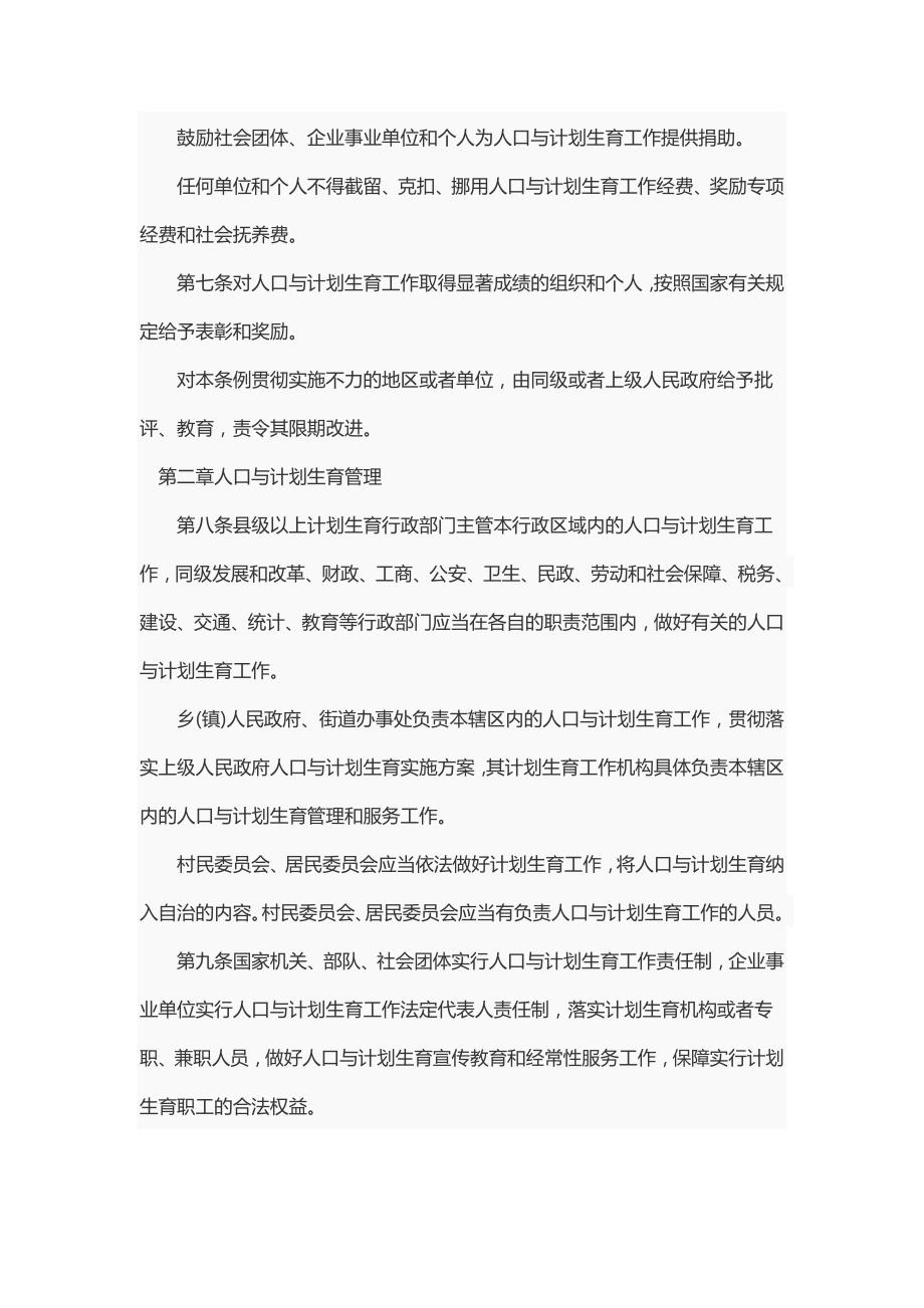 17414编号四川省人口与计划生育条例_第3页