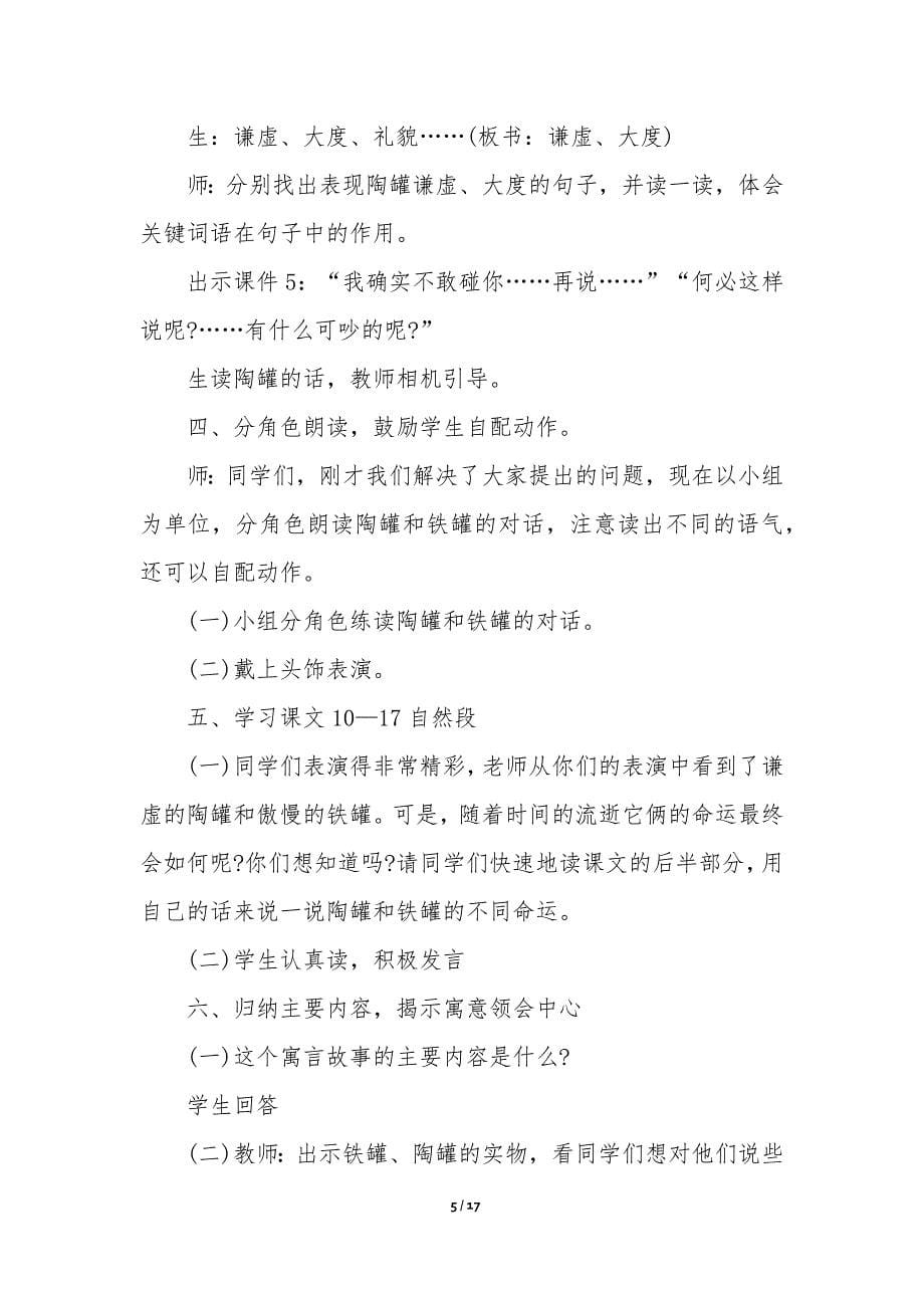 《陶罐和铁罐》教学设计-_第5页