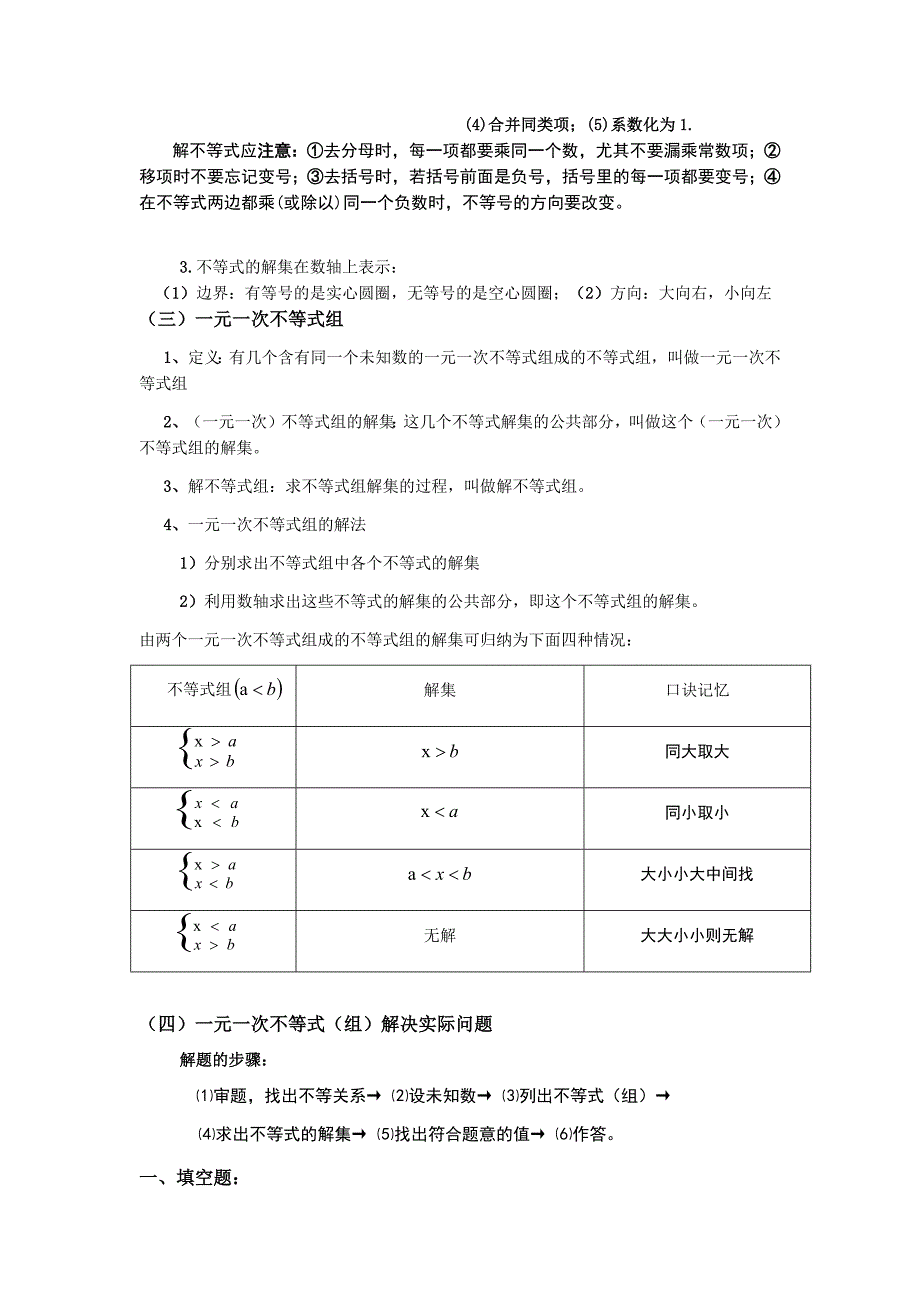 .一元一次不等式与不等式组经典讲义_第2页