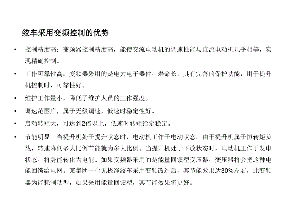 矿用绞车变频电控系统简介课件_第4页