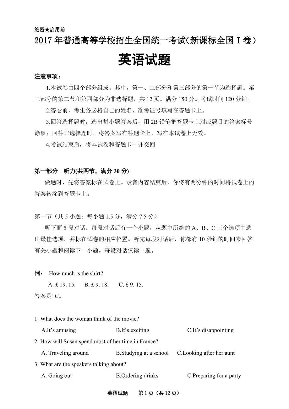 2017年高考英语全国卷1卷(附参考答案、听力材料)._第1页