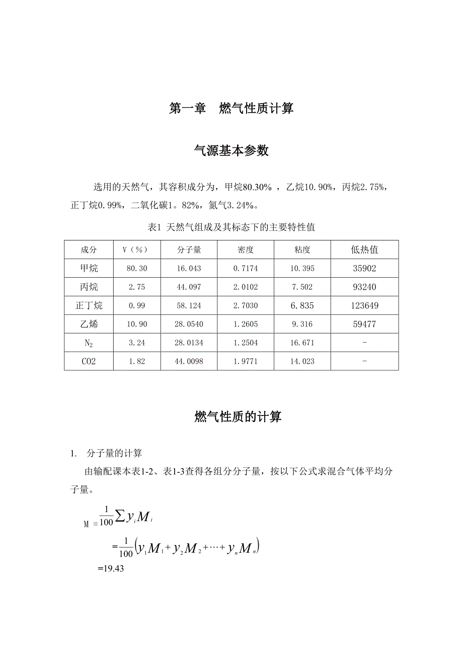 城市配气课程设计_第2页