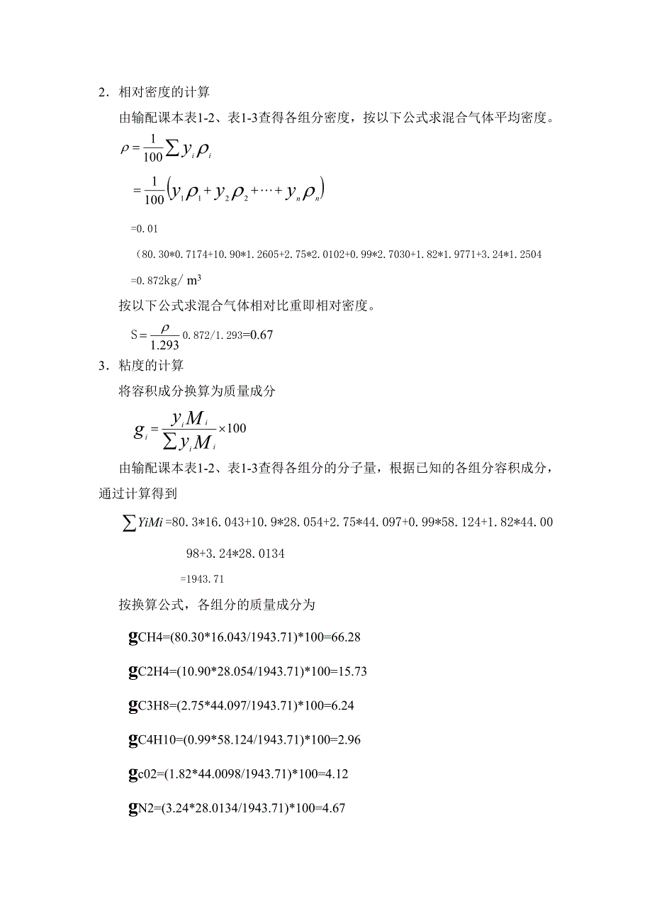 城市配气课程设计_第3页