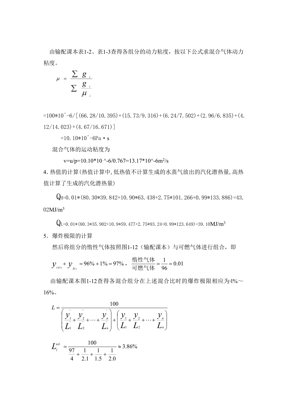 城市配气课程设计_第4页