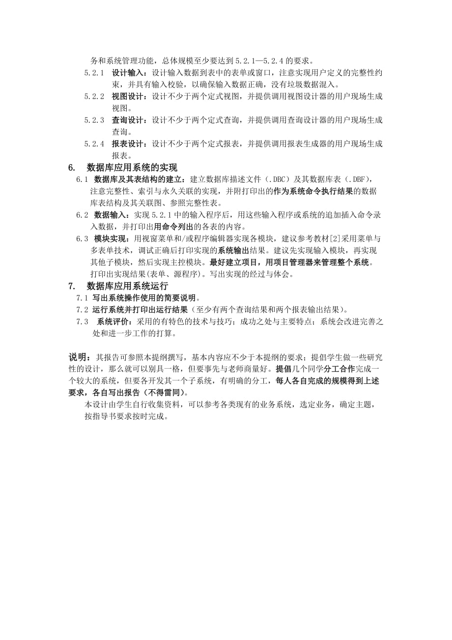 《数据库应用》课程设计教学大纲(xg&ampamp;dsh)-张立厚_第3页