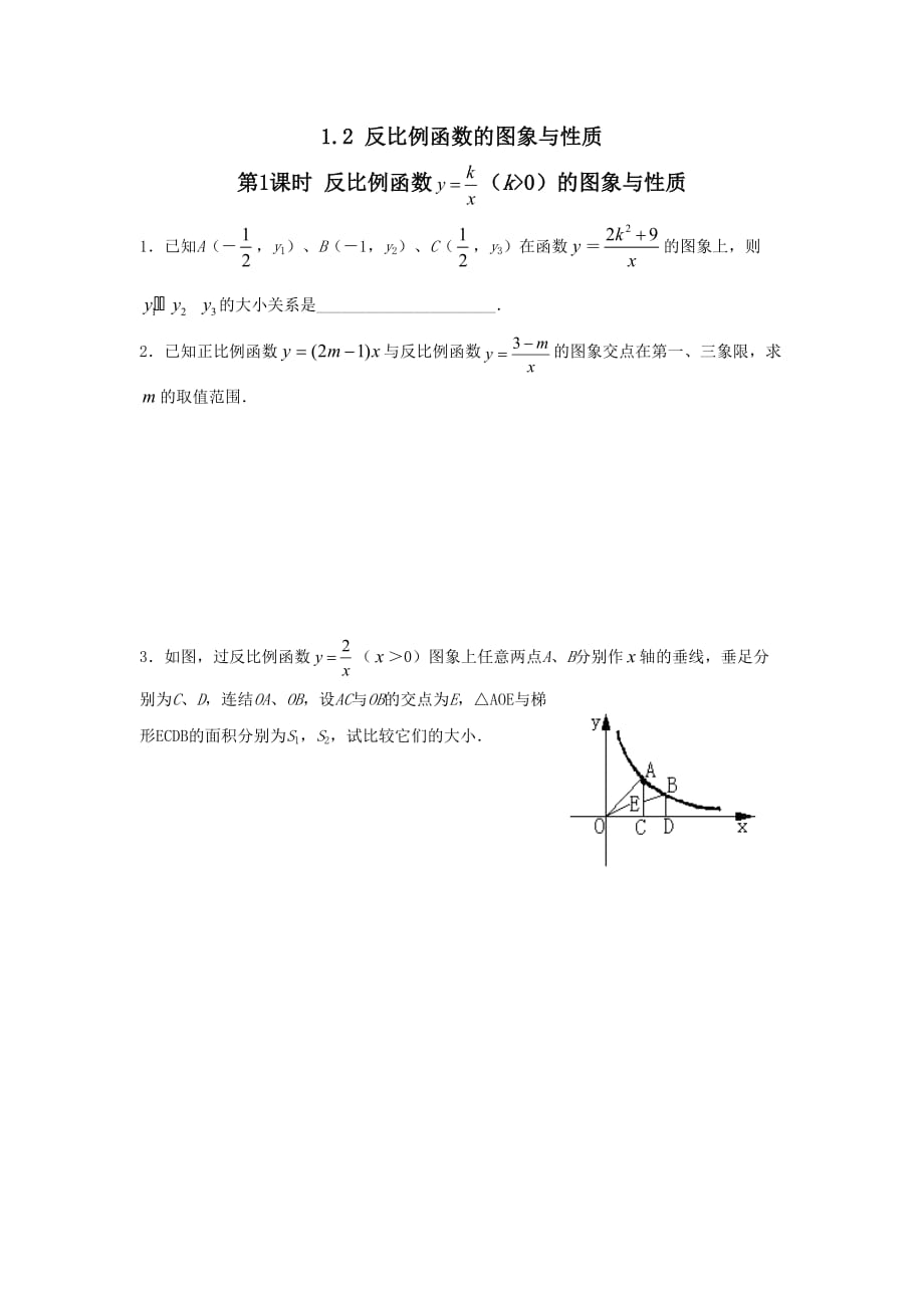 2019秋九年级数学上册第1章反比例函数1.2反比例函数的图像与性质第1课时反比函数的图象与性质k＞0练习2【湘教版】_第1页