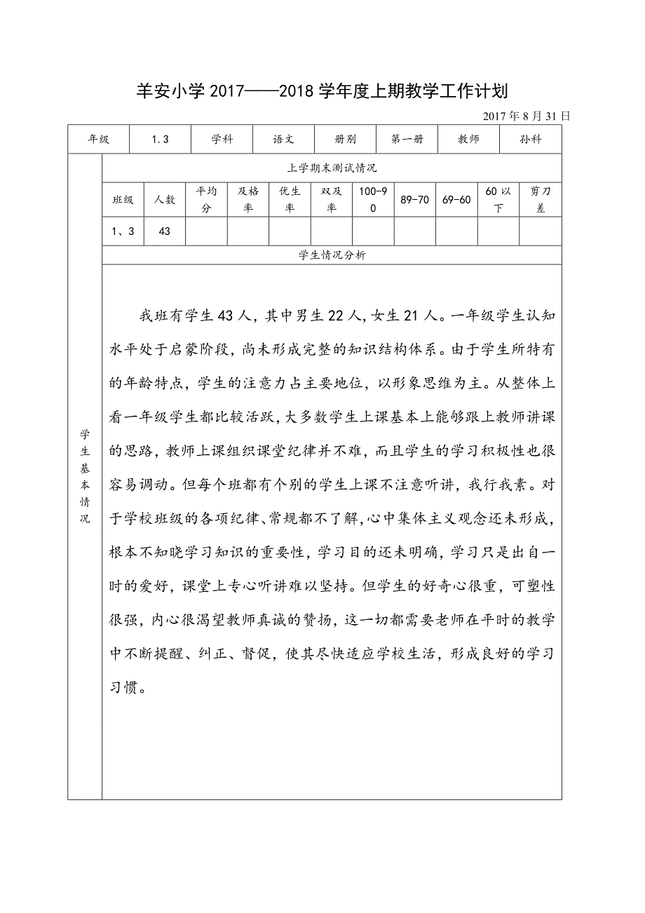 小学一年级上册书法教学计划_第2页