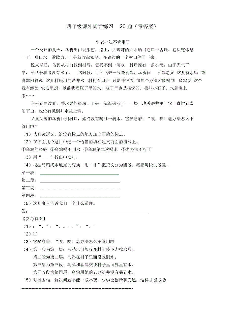 四年级课外阅读20题及答案[实用]_第1页