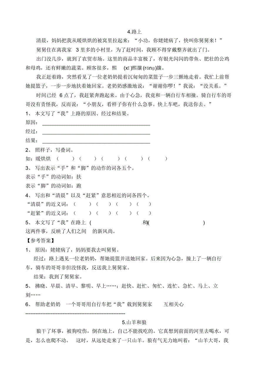 四年级课外阅读20题及答案[实用]_第4页