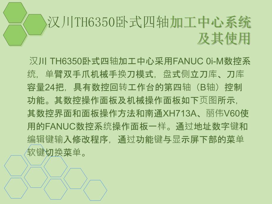 卧式四轴加工中心PPT_第1页