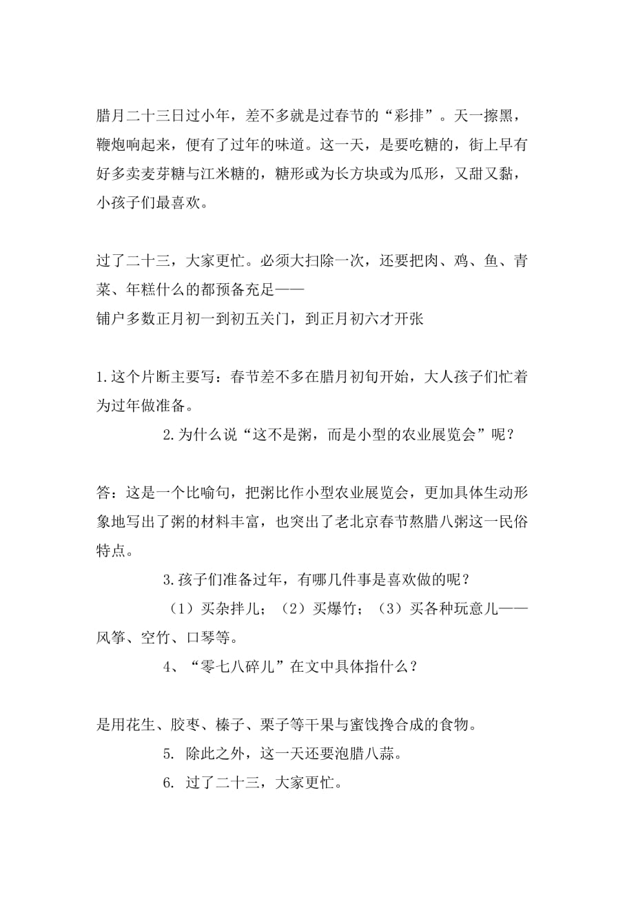 北京的春节阅读题答案_第2页