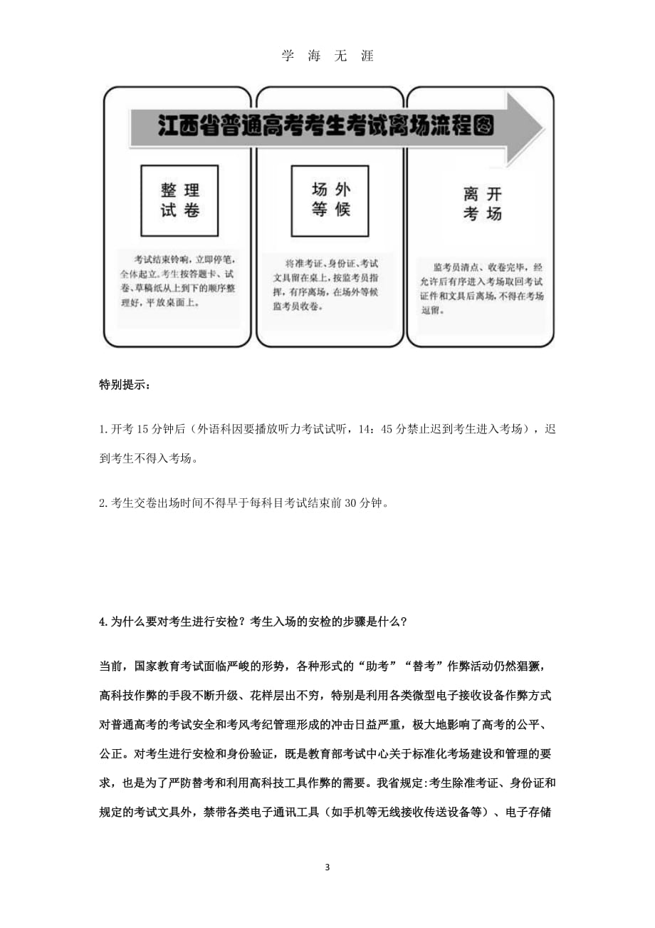 高考注意事项（2020年8月整理）.pdf_第3页