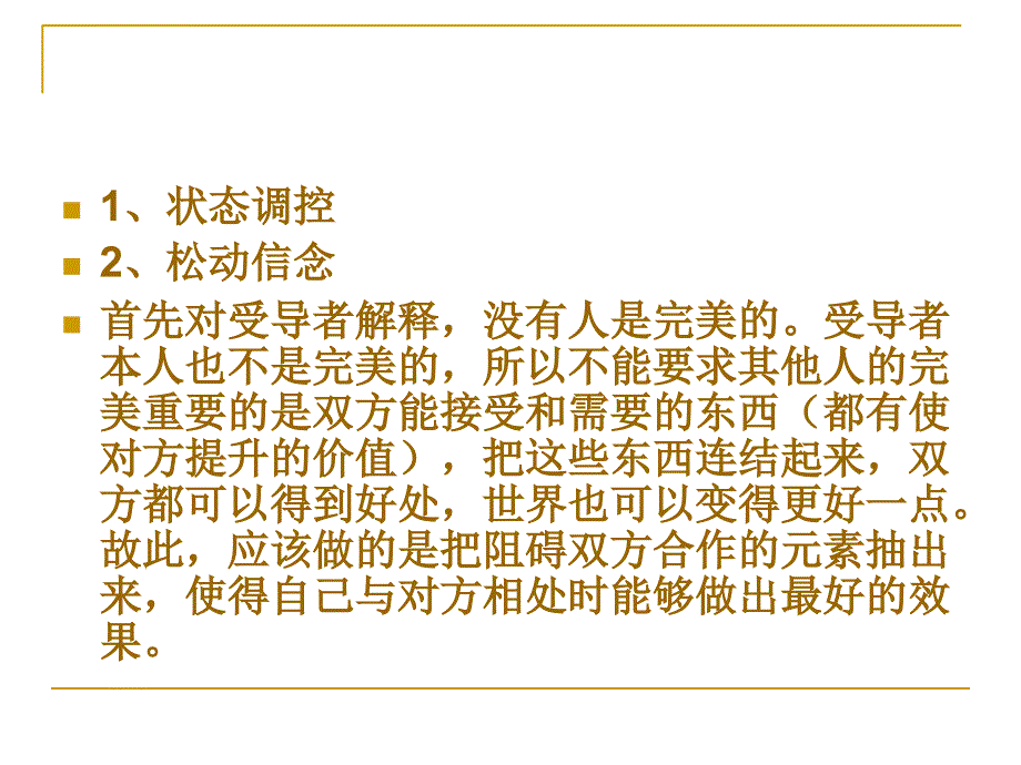 第七部分 沟通中改善人际关系的技巧课件_第3页